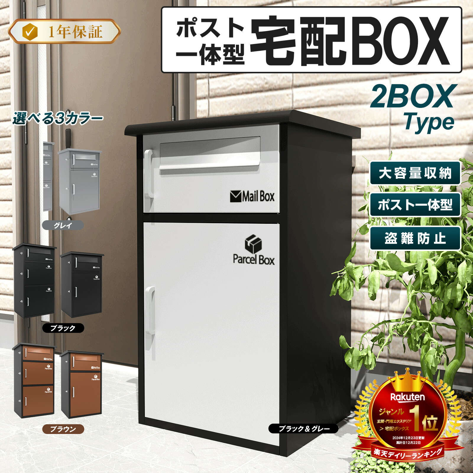 楽天市場】宅配ボックス ブラック+グレー 宅配BOX ポスト一体型