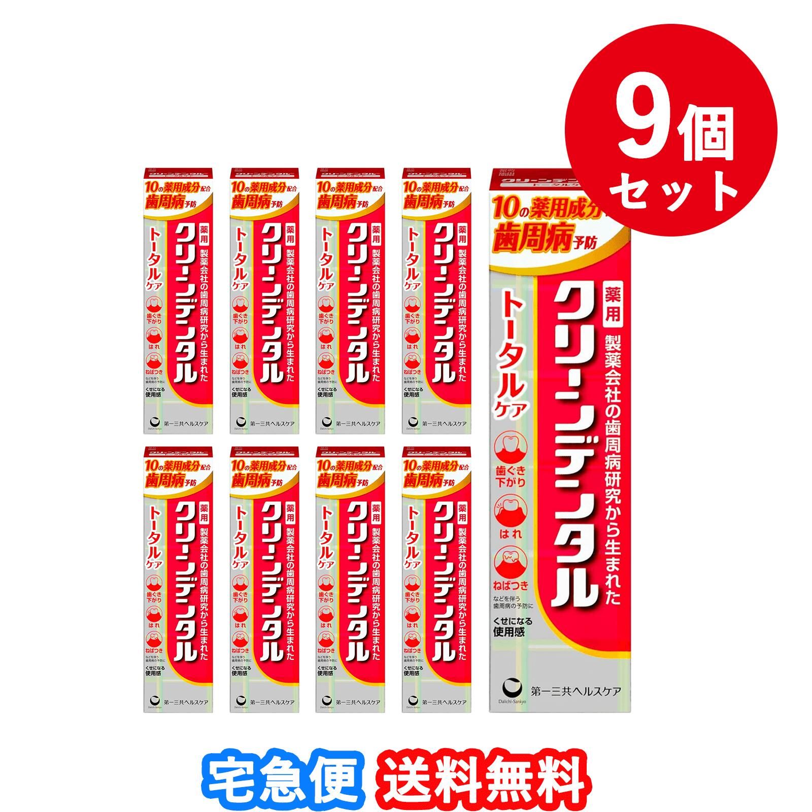 【お買い物マラソン最大2,000円OFFクーポン配布中！】【送料無料】【9個】クリーンデンタル トータルケア 100g【クリーンデンタル】【第一三共ヘルスケア】｜TOOLS LIFE