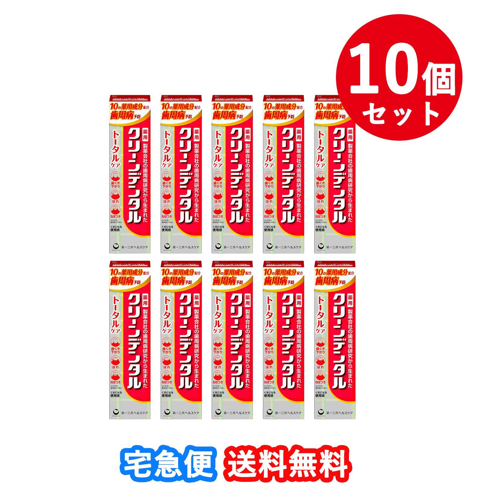 【お買い物マラソン最大2,000円OFFクーポン配布中！】【送料無料】【10個】クリーンデンタル トータルケア 100g【クリーンデンタル】【第一三共ヘルスケア】｜TOOLS LIFE