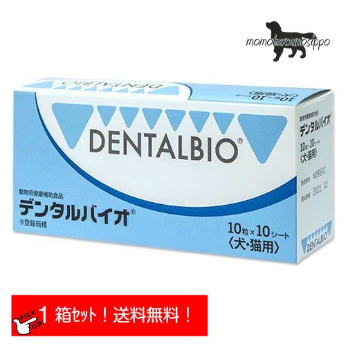 楽天市場】デンタルバイオ 10粒×10シート 100粒 共立製薬 犬猫用 口腔