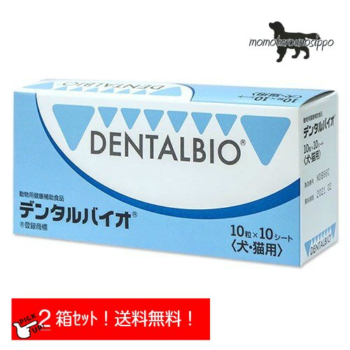 【楽天市場】デンタルバイオ 10粒×10シート 100粒 共立製薬 犬猫用