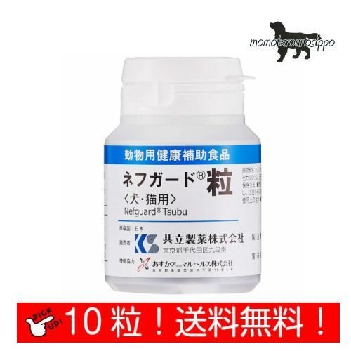楽天市場】共立製薬 ネフガード粒 犬猫用 体重1kg〜5kg 1日2粒30