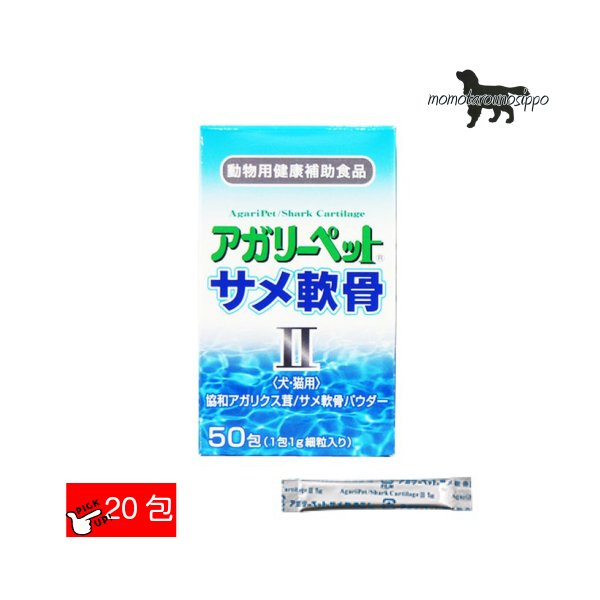 新作揃え 共立製薬 アガリーペット 犬猫用 サメ軟骨II 1g×20包 1kg