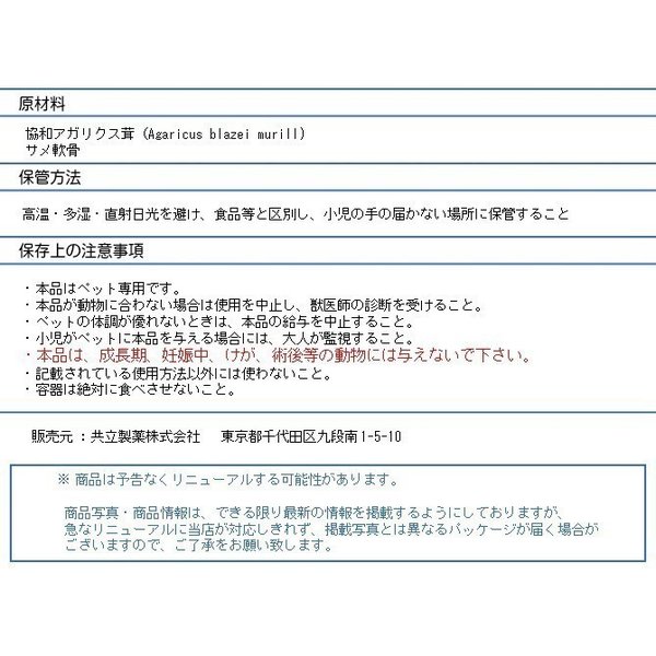 新作揃え 共立製薬 アガリーペット 犬猫用 サメ軟骨II 1g×20包 1kgあたり0.1g 送料無料 ポスト投函便  www.agroservet.com