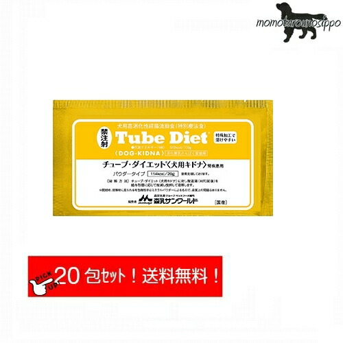 森乳サンワールド 経腸滋養分食 犬用熱電子管食事制限 キドナ 20g×20包 貨物輸送無料（郵便うけ投函便）