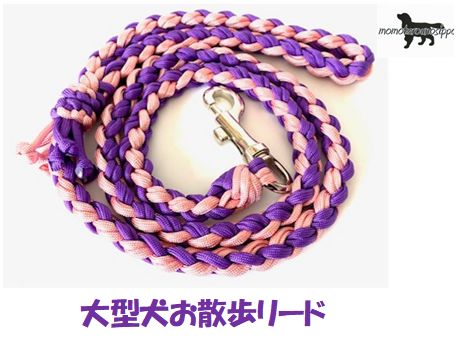 【楽天市場】PARACORD LEAD パラシュートコード お散歩リード(ライン編み) カラー:G ディプパープル・サクラ 大型犬リード 8本 ...