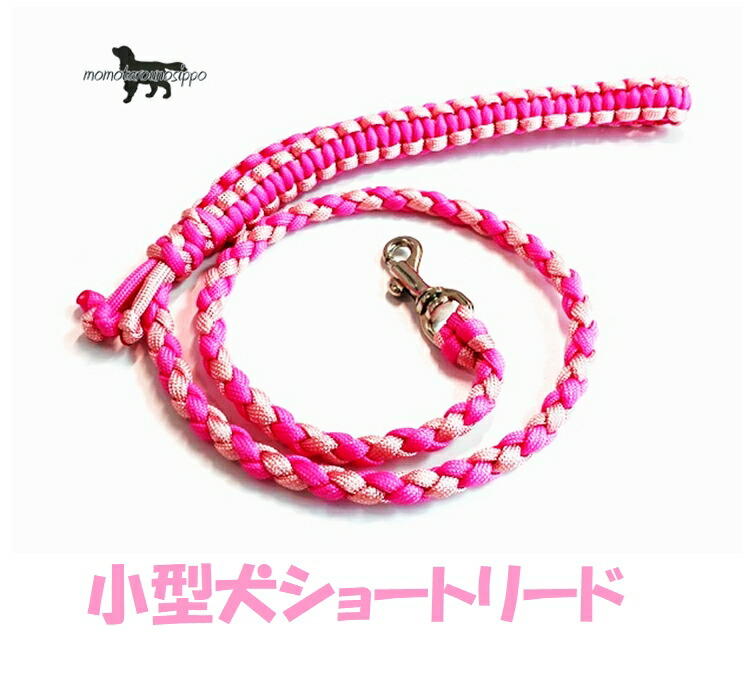 【楽天市場】PARACORD LEAD パラシュートコード ショートリード (カラー:F ピンク・サクラ )小型犬リード 送料無料(ポスト投函 ...