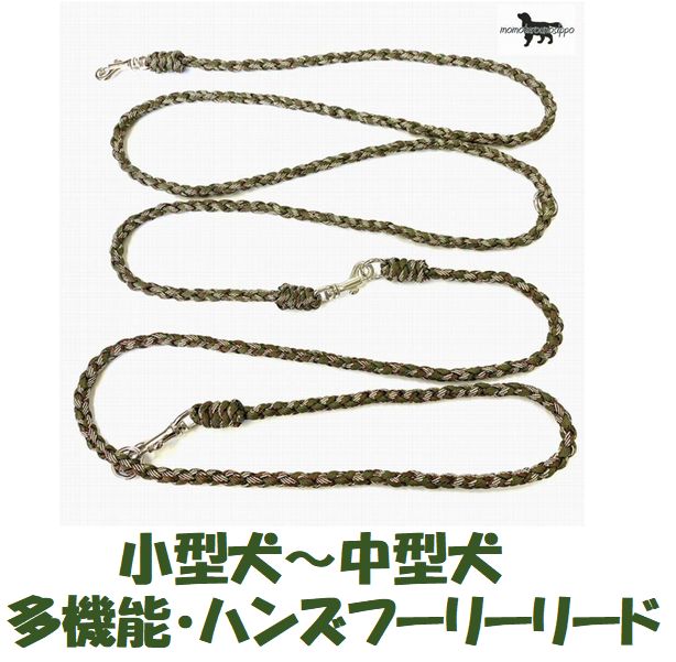 PARACORD LEAD パラシュートコード 多機能・ハンズフリーリード カラー：Dアーミーカモフラ 小型犬～中型犬リード 送料無料（ポスト投函便）