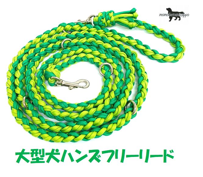 PARACORD SHOULDERLEAD パラシュートコード ショルダー・ハンズフリー J グリーン/スプリンググリーン 大型犬 送料無料（ポスト投函便）