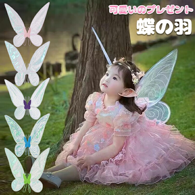 蝶々 羽 フェアリー 妖精 子供大人 クリスマス コスプレ 3点 グリーン 黄緑 蝶々 羽 フェアリー 妖精 子供大人 クリスマス コスプレ 3点