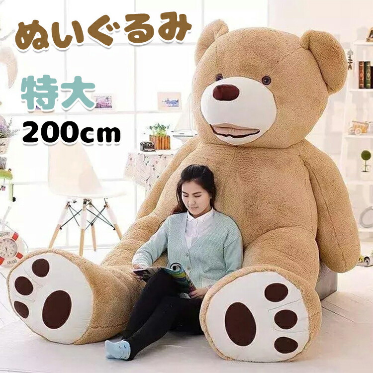 特大モノクマぬいぐるみ 楽天市場】ぬいぐるみ 特大 200cm クマ 熊 抱き枕 大きい かわいい