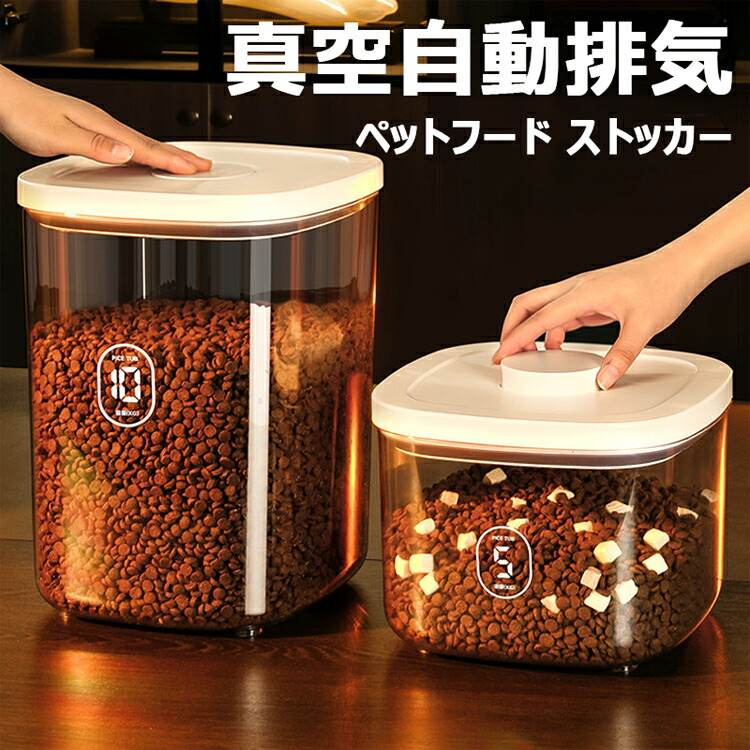 Olayks 真空保存容器 15L ペットフードストッカー 自動真空 保存容器 Amazon.co.jp: Olayks 真空保存容器 15L ペットフードストッカー