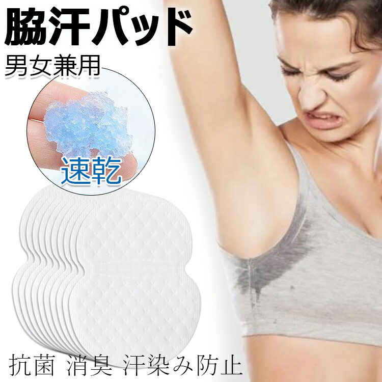 脇汗パット 汗脇パッド 脇汗シート 男女兼用 汗多め用 100枚 脇汗パット 汗脇パッド 脇汗シート 男女兼用 汗多め用 汗取り