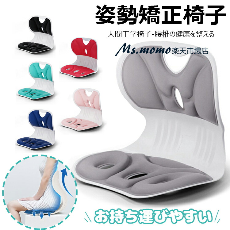 Johnny黒い姿勢矯正クッション美品 楽天市場】骨盤矯正 チェア 姿勢矯正 椅子 クッション 骨盤
