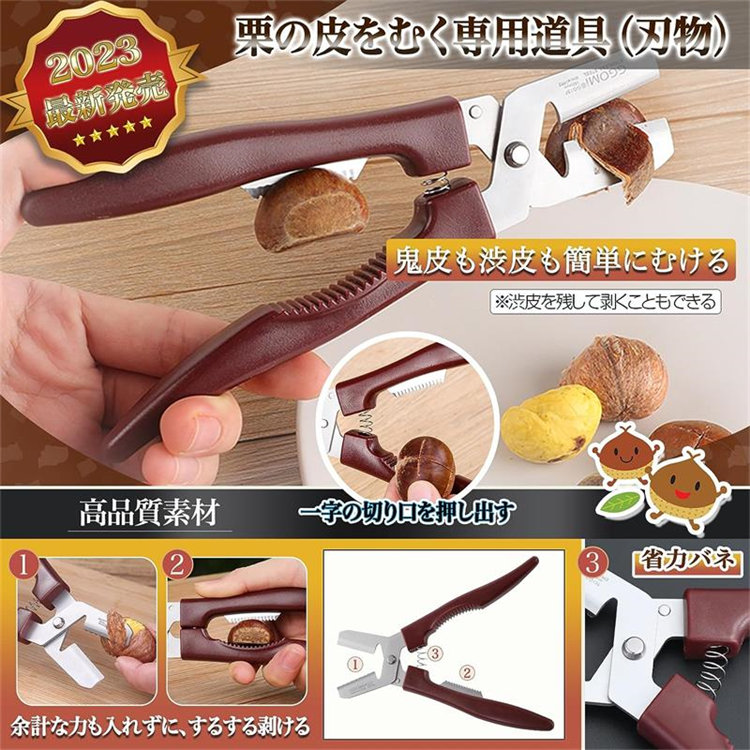 楽天市場】栗むき器 くりむき器 栗 皮むき 栗むき ハサミ 栗の皮
