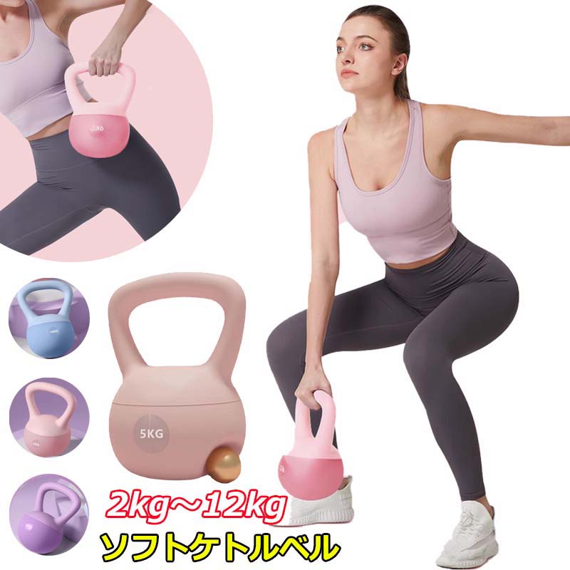 ケトルベル　② 楽天市場】ケトルベル ソフトケトルベル 2.5KG 4KG 6KG 8KG