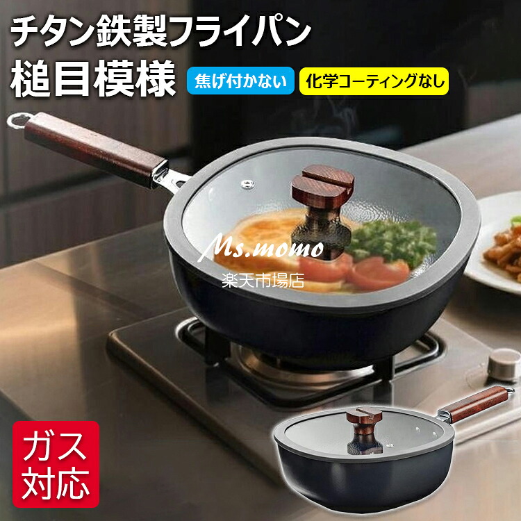 【6%OFFクーポン】チタン鉄製鍋 チタン フライパン 槌目模様 24cm 鉄手作り鉄鍋 焦げ付かない 軽量 錆びない 木柄 蓋付き チタン鉄製フライパン 鉄フライパン 化学コーティングなし 直火 ガス調理器対応 野菜炒め・揚げ物・煮込み万能 調理用品 調理器具 熱伝導が早く 鉄鍋