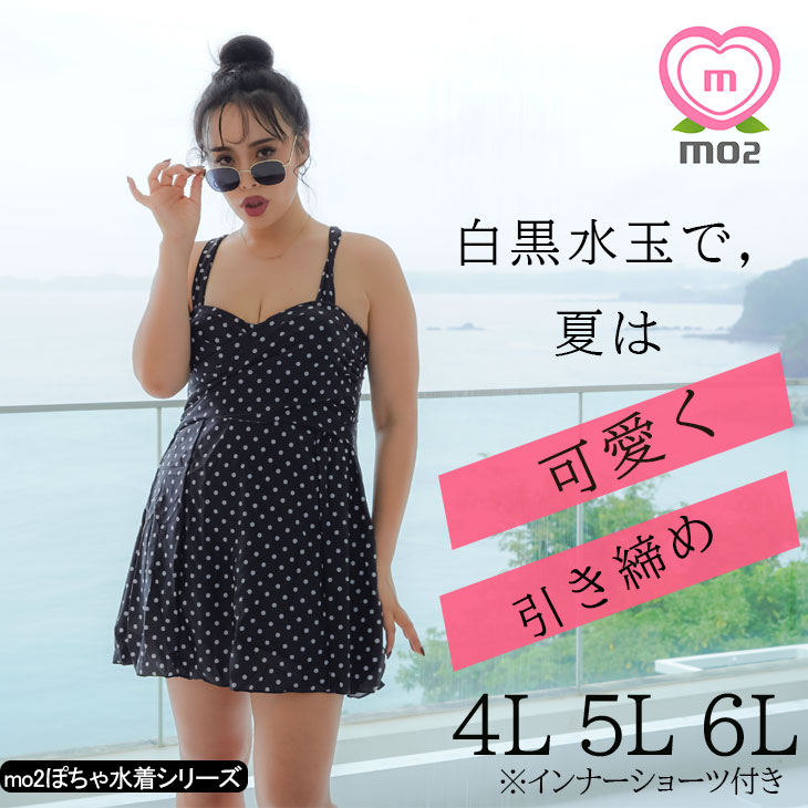 特大サイズあり 大きいサイズ 水着 水着 大きいサイズ ワンピース 5l 6l 7l レディース 水着 体型カバー ワンピース水着 水着 大きい ママ水着 ワンピース水着 水玉 水着 かわいい 体型カバー水着 Fカップ 水着 Gカップ 水着 送料無料 Mo2 エムオーツー 特大サイズあり 大きいサイズ 水着 水着 大きいサイズ ワンピース 5l 6l 7l レディース 水着 体型カバー ワンピース水着 水着 大きい ママ水着 ワンピース水着 水玉 水着 かわいい 体型カバー水着 Fカップ 水着 Gカップ 水着 送料無料 Mo2 エムオーツー
