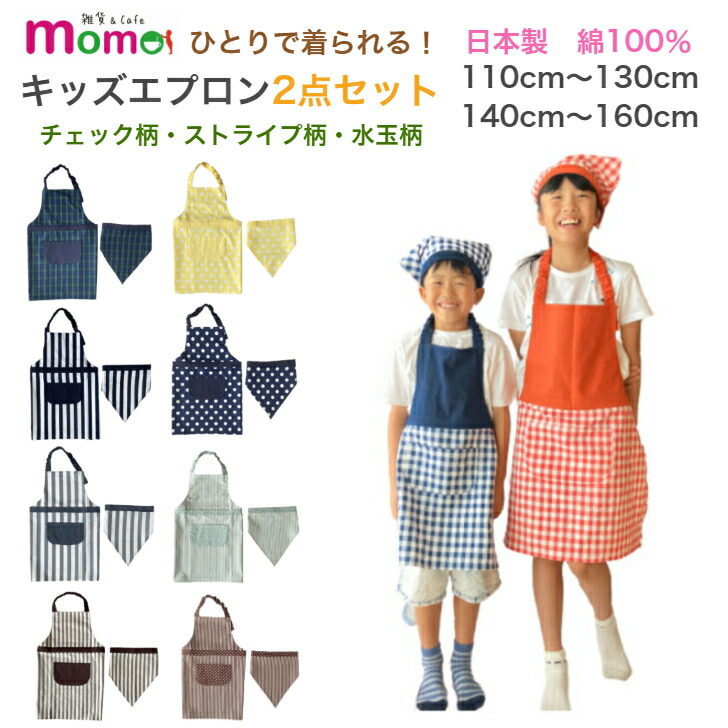 楽天市場】エプロン キッズ 三角巾 セット 子供 エプロン かぶるだけ
