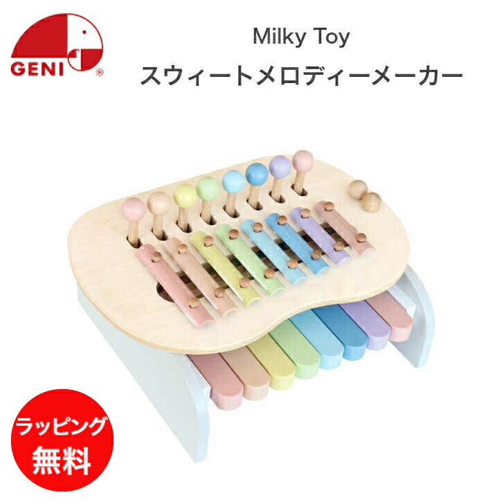 スウィートメロディーメーカーSweet Melody Maker ミルキートイ Milky Toy エドインター ジェニ 知育玩具 ピアノ 鉄琴 楽器 1才 2才 木のおもちゃ 新生児 乳児 子供 子ども こども キッズ ベビー 赤ちゃん 男の子 女の子 孫 まご 0歳 1歳 2歳 保育園 幼稚園