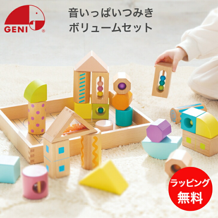 音いっぱいつみきボリュームセット エドインター 森のあそび道具 知育玩具 音が鳴る 積み木 0才 1才 2才 木のおもちゃ 新生児 乳児 子供 子ども こども キッズ ベビー 赤ちゃん 男の子 女の子 孫 まご 0歳 1歳 2歳 保育園 幼稚園