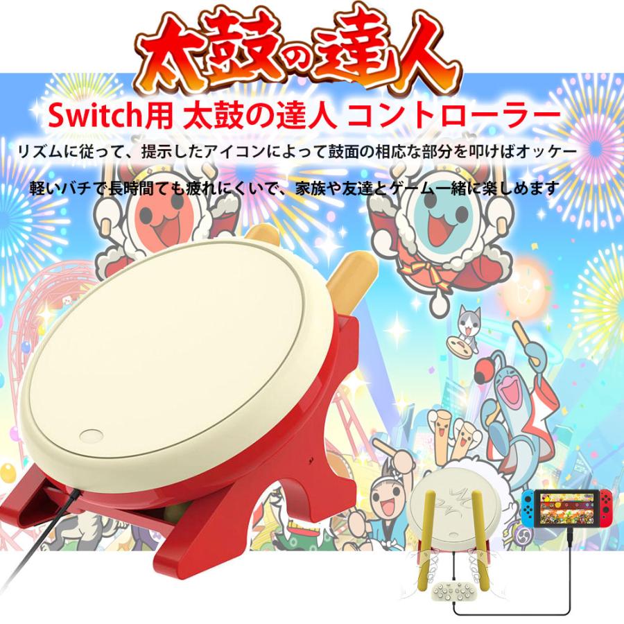 Switch互換対応 太鼓の達人コントローラー 太鼓の達人ゲーム用 コントローラー 太鼓 スイッチ用 高感度 太鼓達人 コントローラー バ|モモちゃんのベストセラー