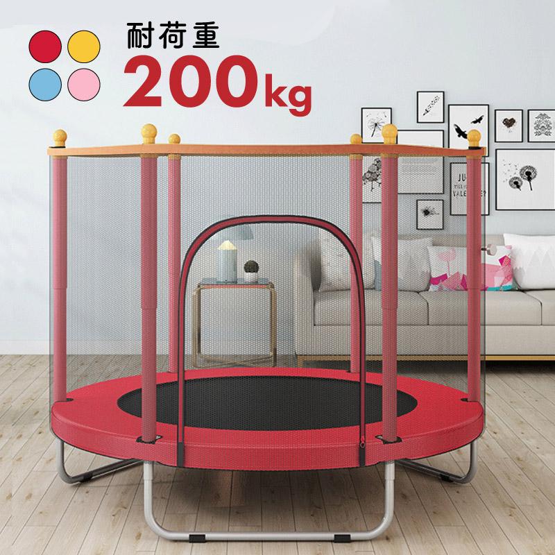 トランポリン ネット付き 囲い 大型 子供用 大人用 室内 140cm 耐荷重200kg 大きい 安全ネット スプリング 家庭用