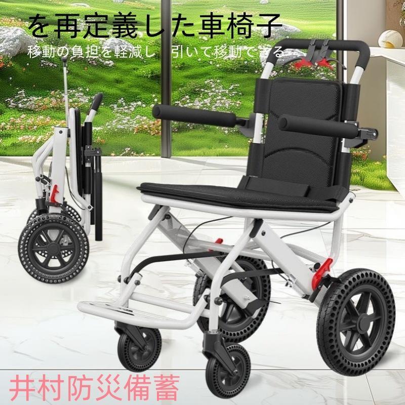 車いす 車椅子 折り畳み式車いす 御手伝い型 軽さ 軽銀アロイ 飾り気の無い パウダーコンパクト 腰かけ 室内用 旅する用 出で立つ用 ほっつき歩く