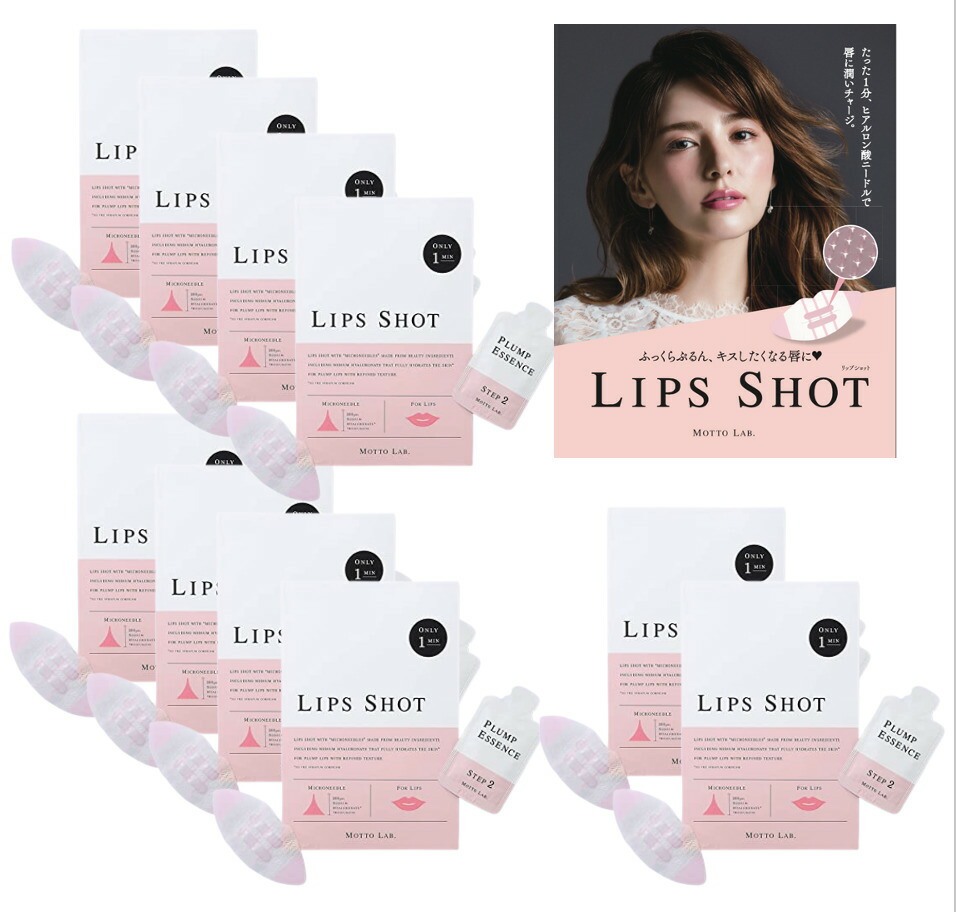 10個セットリップショット Motto Labo 唇エステ マイクロニードルぷっくり 唇 ぷるるん 唇