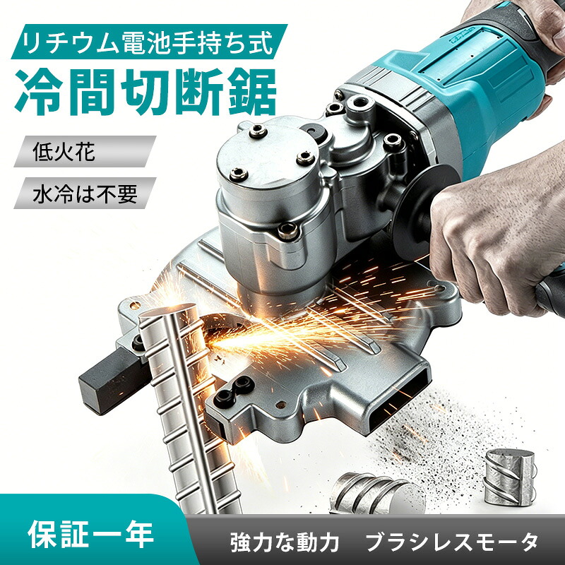 鉄筋カッター本体のみ、マキタ18ｖバッテリーに対応可能　ブラシレスモーター コードレス電動ツライチカッター 18V チップソーカッター