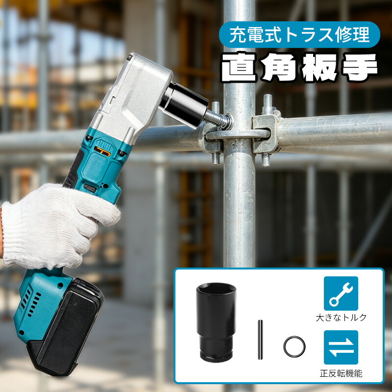 充電式直角インパクトレンチ コードレス電動インパクトレンチ 90度ラチェットレンチ 車のタイヤや家庭用|Lingyue電動工具店