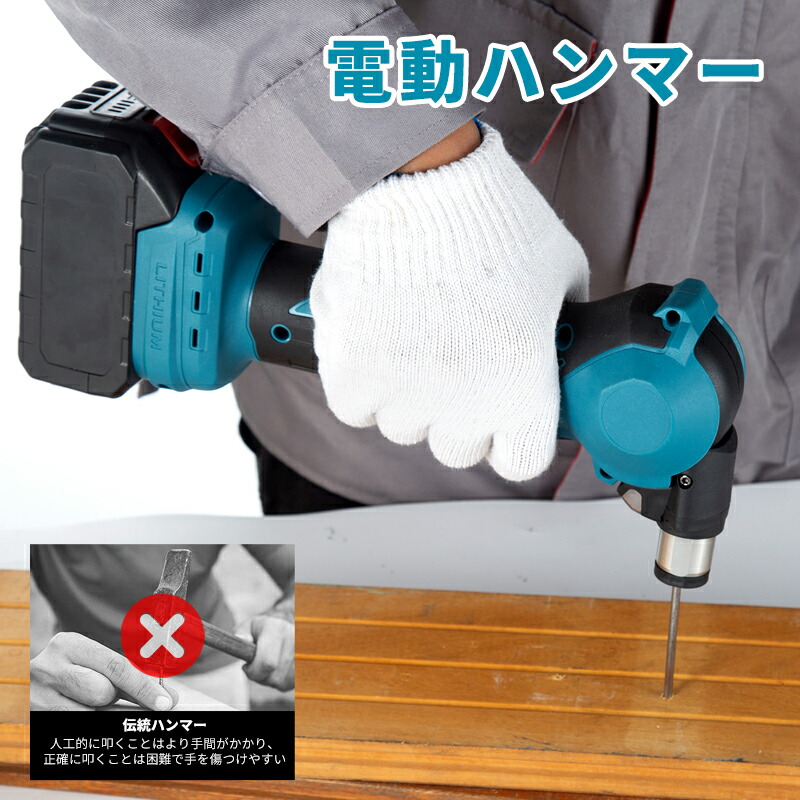 【百貨店SALE 継続期間押さえる20%OFF】コードレスばら釘打機 電動ハンマ 本体 コードレス鉄槌 申し受ける式 18ｖマキタ乾電池相応う 殴ることせん孔機 ブラシレスモーター DIY用 パウダーコンパクト 軽さ 混凝土穴開け 灯し火鉄槌