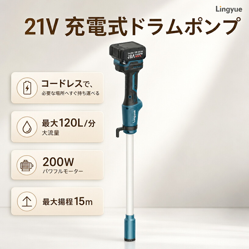 充電式ドラムポンプ コードレス 電動給油ポンプ 最大流量120L/分 揚程15m 200W バッテリー式 液晶残量表示 ロックボタン付き ディーゼル・灯油・作動油・水対応｜Lingyue電動工具店