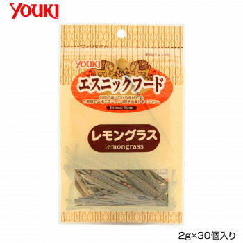 【最終日！ポイント7倍】 YOUKI ユウキ食品 エスニックレモングラス 2g×30個入り 111884