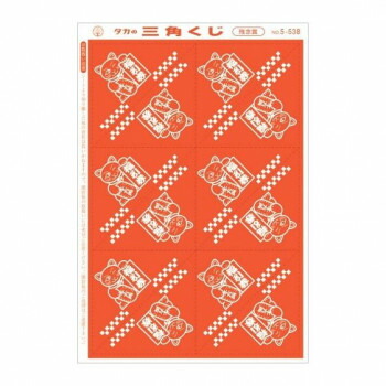 【5/25は！ポイント9倍】 タカ印 三角くじ 機械貼り 福引券 残念賞 5-538 600枚