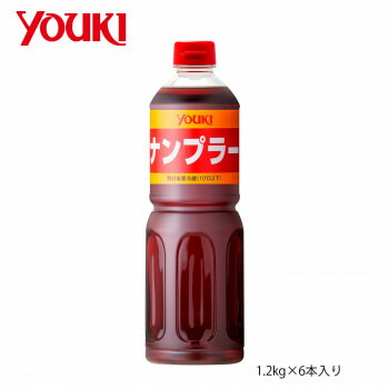 【最終日！ポイント7倍】 YOUKI ユウキ食品 ナンプラー 1.2kg×6本入り 213050