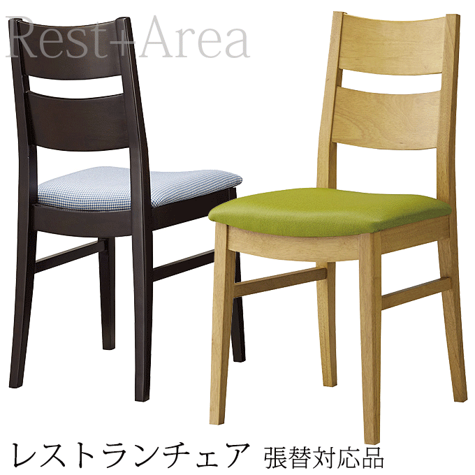 ＼3%OFFクーポン対象／ ダイニングチェア 店舗用 洋風 和風 椅子 ホテル レストラン 日本料理店 業務用 ニノセ 別張品｜モモダ家具店