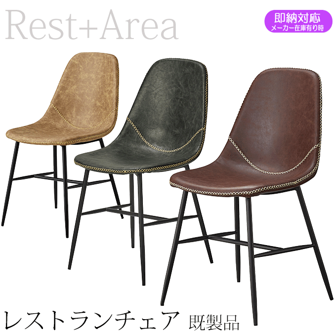＼ポイント最大12倍！4/18いちばの日+W勝利／ ダイニングチェア 業務用 レザー カフェ レストラン カルロス