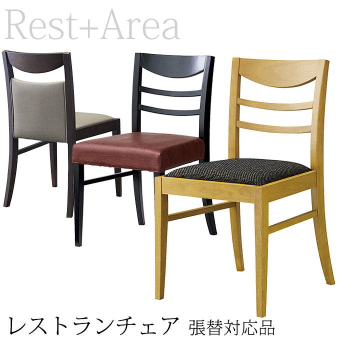 ＼ポイント10倍！本日水曜定休日限定／ 店舗用 ダイニングチェア レストラン ホテル 旅館 業務用 椅子 ハビティ 別張対応品