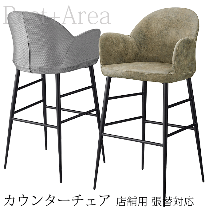 \3%OFFクーポン対象/ カウンターチェア レストラン カフェ 店舗用 カウンター椅子 ハルムス|モモダ家具店