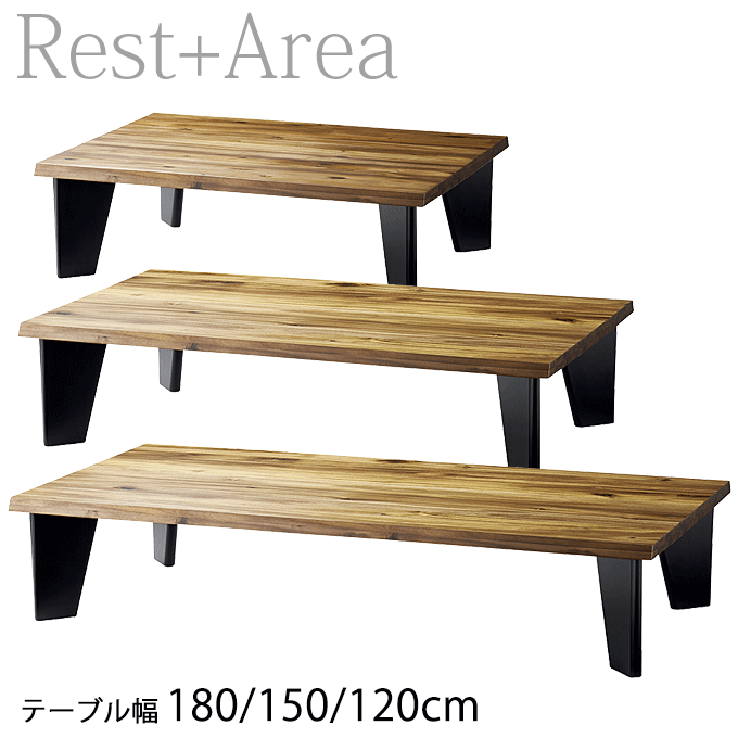 ＼3%OFFクーポン対象／ 和風テーブル 座卓 天然木 和洋 幅180/150/120cm 高さ35cm 和杢 テーブル｜モモダ家具店