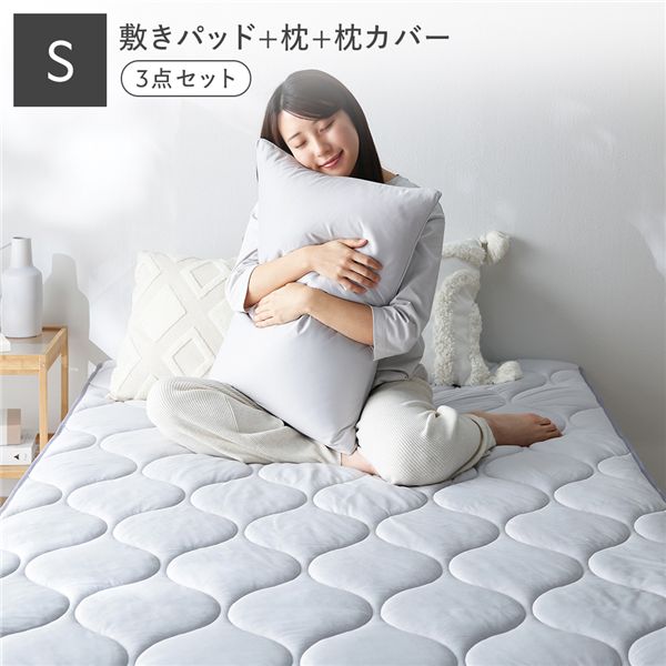 ＼P9倍／ 寝具 3点セット 敷きパッド ＋ 枕 ＋ 枕カバー シングル ライトグレー 洗える ウォッシャブル 抗菌防臭 保温 低ホルムアルデヒド ベッドパッド ピロー ピローケース 敷パッド ベッドパット ベットパッド 敷パット ベットパット まくら マクラ ピローカバー