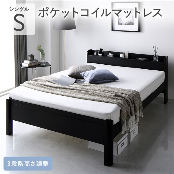 ＼ポイント8倍／ ベッド シングル 3ゾーンポケットコイルマットレス付 ブラック 頑丈 耐久性 通気性 すのこ コンセント付 宮付き 棚付き 宮棚付 高さ調整 木製 天然木 すのこベッド ベッドフレーム シングルベッド ベット 寝具 インテリア家具 寝室家具 ベッドルーム 寝室