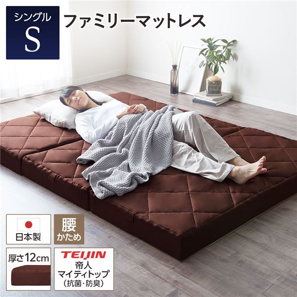 ＼尖んがり8倍／ マットレス 身寄り印字機 〔シングル 厚さ12糎 赤銅色〕 繋ぎ合わせる 高手向かい 抗菌 防臭 防壁蝨目 折りたたみ 日本製マットレス 3つ折りマットレス 高手向かいマットレス シングルマットレス