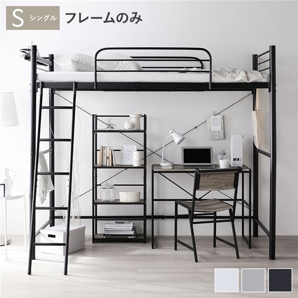＼ポイント11倍！4/15限定／ ロフトベッド シングル ベッドフレームのみ ブラック ベッド スチール 頑丈 宮付き 棚付き 宮棚付き 2口 コンセント付き サイドガード ベッド ロフトベット シングルベッド 組立品 ベッドルーム家具