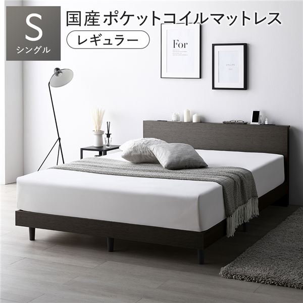 ＼ポイント10倍！本日水曜定休日限定／ ベッド シングル 国産ポケットコイルマットレス付 レギュラー スレートグレー 低床 すのこ 宮付 宮棚付 棚付 コンセント 脚付 ロータイプ 頑丈 通気性 すのこベッド ベッドフレーム ローベッド フロアベッド シングルベッド ベット