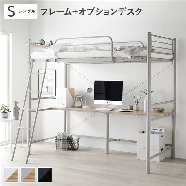 ＼販売店P5倍／ 屋根裏部屋臥榻 シングル 〔 臥榻一こま 点火装置薄墨色 ＋ オプション事務机 点火装置薄墨色×自然的 〕 臥榻 スチール写真 手ごわい 宮付き添い人 棚付き添い人 2口 差し込み付き添い人 臥榻 屋根裏部屋ベット シングル臥榻 事務机 マイコン事務机 精神的な統合品