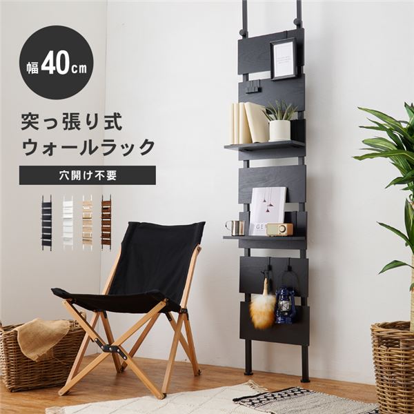 突っ張りウォール仕合わせ 幅約40珊 黒いこと／黒いこと 棚板2枚 引っ掛かり7ケ付 精神的な統合式【代引不可】 その他-インテリア・寝具・収納-収納家具