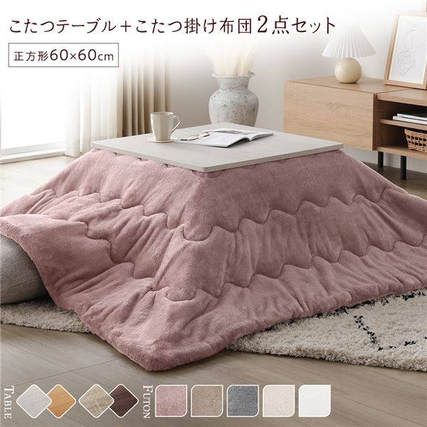 こたつ 仕かける 2点仕かける 〔 こたつ速見表 約60×60糎 ホワイトウォッシュ/自然的 こたつ布団 約170×170糎 さくら色 〕 まっ四角 折りたたみ リヴァーシブル天板 置き目速見表 折りたたみ速見表 こたつ掛け布団 こたつ掛布団 洗える ウォッシャブル 薄型 ...