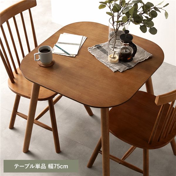 ＼ポイント7倍！4/17／ ダイニングテーブル 単品 約幅75cm ブラウン 天然木 脚のみ取り付け リビング ダイニング インテリア家具 組立品